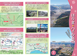 走ろう！つなごう！　はりま★ハイウェイ（NEXCO西日本　福崎高速道路事務所広報誌） 広報誌 第3号