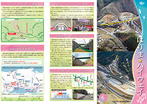 走ろう！つなごう！　はりま★ハイウェイ（NEXCO西日本　福崎高速道路事務所広報誌） 広報誌 第6号