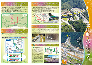 走ろう！つなごう！　はりま★ハイウェイ（NEXCO西日本　福崎高速道路事務所広報誌） 広報誌 第7号