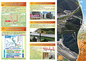 走ろう！つなごう！　はりま★ハイウェイ（NEXCO西日本　福崎高速道路事務所広報誌） 広報誌 第11号