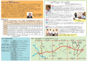 News Letter 新名神（高槻～神戸）　～兵庫からの発信～ 広報誌 第1号