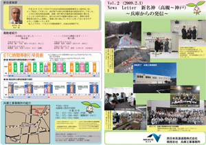 新名神兵庫だより 広報誌 第2号