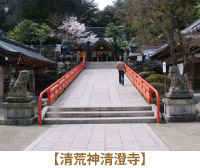 清荒神清澄寺