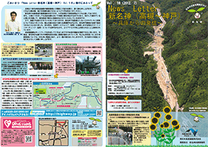 新名神兵庫だより 広報誌 第16号