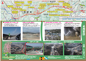 新名神兵庫だより 広報誌 第27号