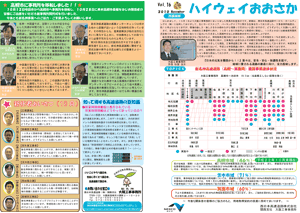 ハイウェイおおさか 広報誌 第16号