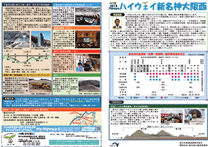 ハイウェイ新名神大阪西 広報誌 第23号