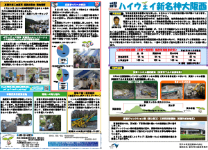 ハイウェイ新名神大阪西 広報誌 第25号