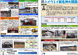 ハイウェイ新名神大阪西 広報誌 第27号