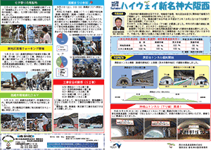 ハイウェイ新名神大阪西 広報誌 第28号