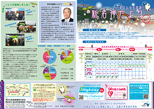 新名神だより～おこしやす京都～（NEXCO西日本　新名神京都事務所広報誌） 広報誌 第4号