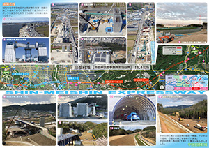 新名神大津だより 広報誌