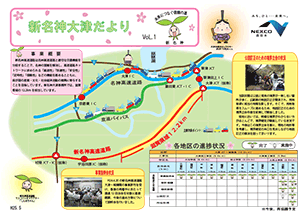 新名神大津だより 広報誌 第6号