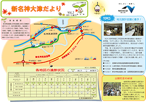 新名神大津だより 広報誌 第6号