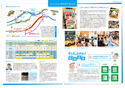 新名神大津だより 広報誌 2015年秋号