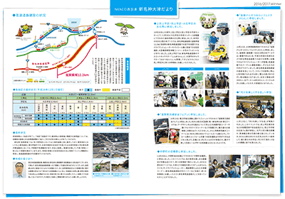 新名神大津だより 広報誌 2016年2017年冬号