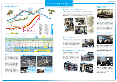 新名神大津だより 広報誌 2017年春号