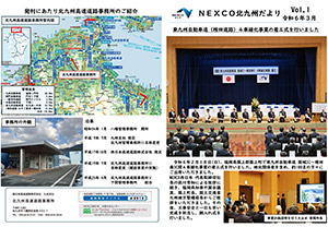 広報誌 「NEXCO北九州だより」 Vol．1