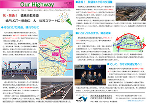 広報紙 「Our Highway」 Vol．4