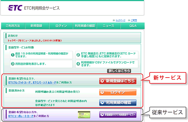 ETC利用照会サービス