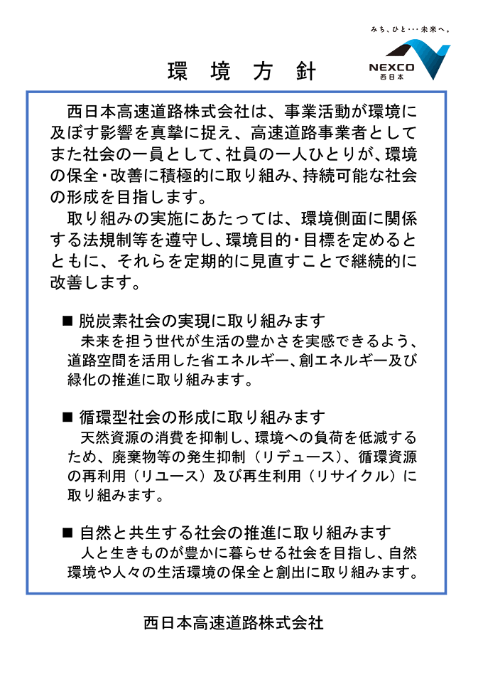 環境方針