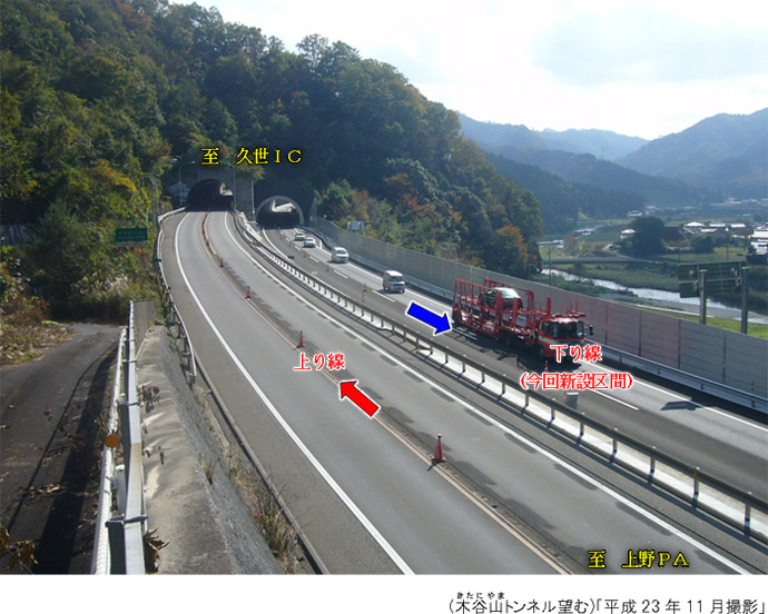 (木谷山(きたにやま)トンネル望む)「平成23年11月撮影」