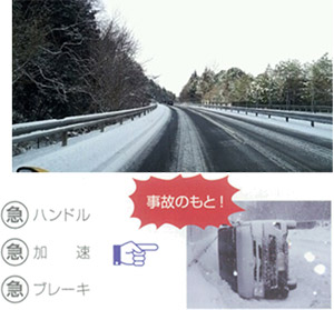 積雪・凍結に備えて…