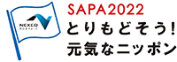 SAPA2022とりもどそう！元気なニッポン