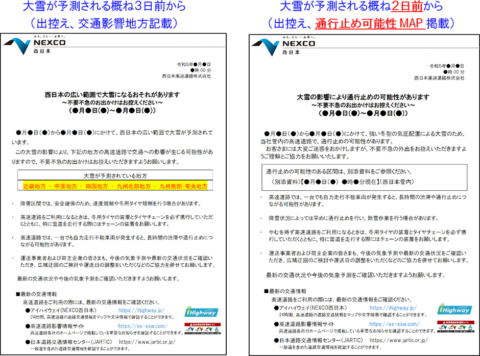 管理限界を超える大雪が予測された場合の広報イメージ