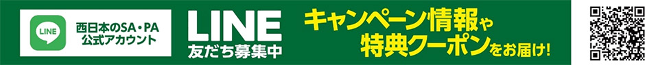 LINE友だち募集