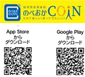 のべおかCOIN