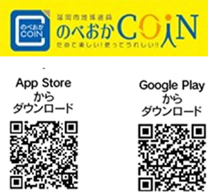 のべおかCOIN