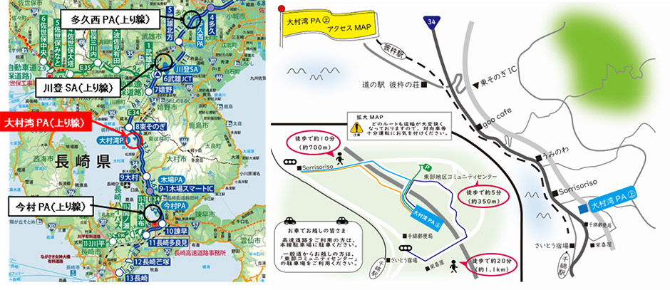 PA位置図およびPAへのアクセスマップ