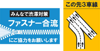 追越車線に集中しない！