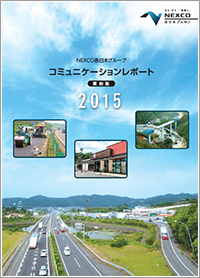 コミュニケーションレポート2015（要約版）